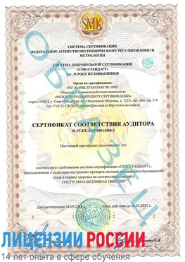 Образец сертификата соответствия аудитора №ST.RU.EXP.00014300-2 Холмск Сертификат OHSAS 18001